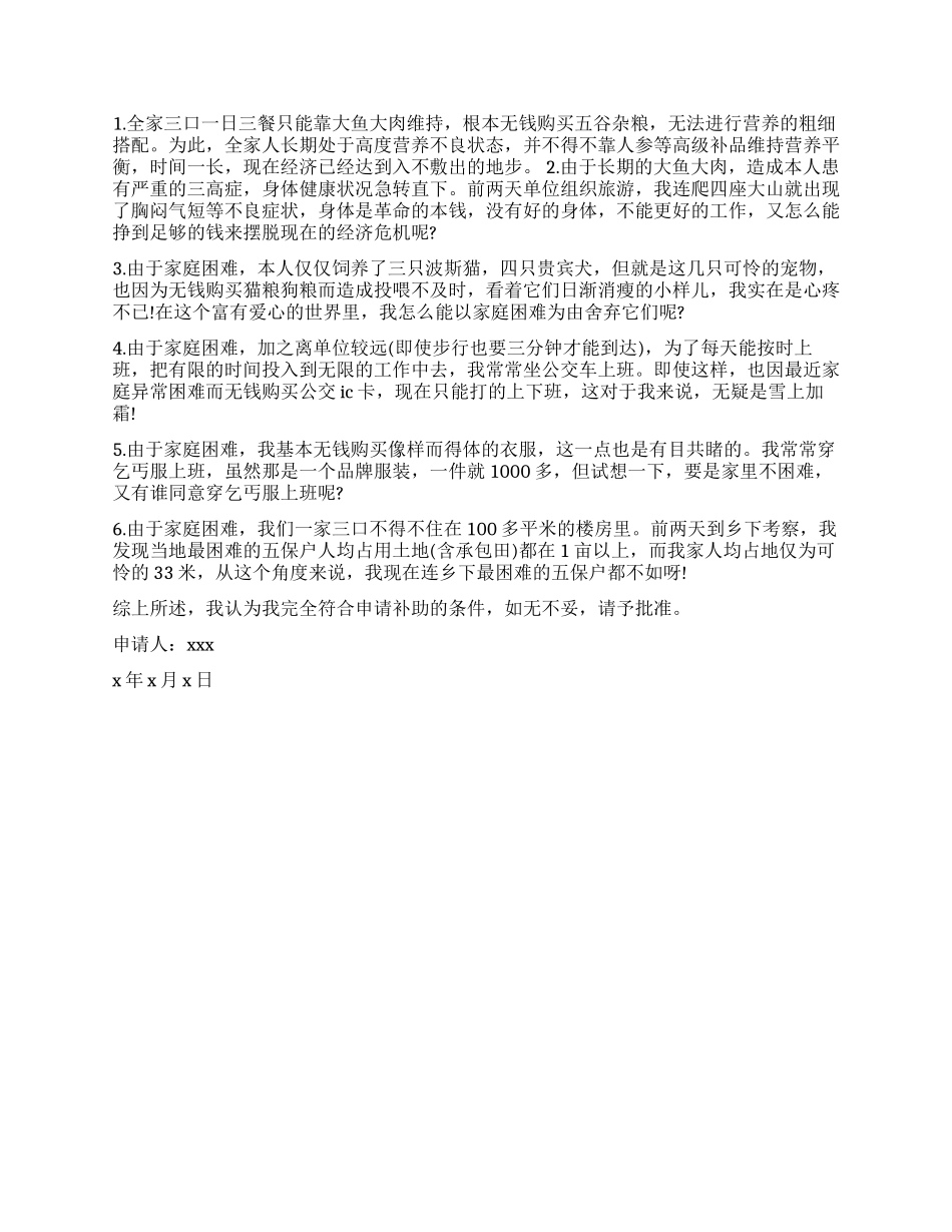 家庭贫困申请报告3篇_第2页