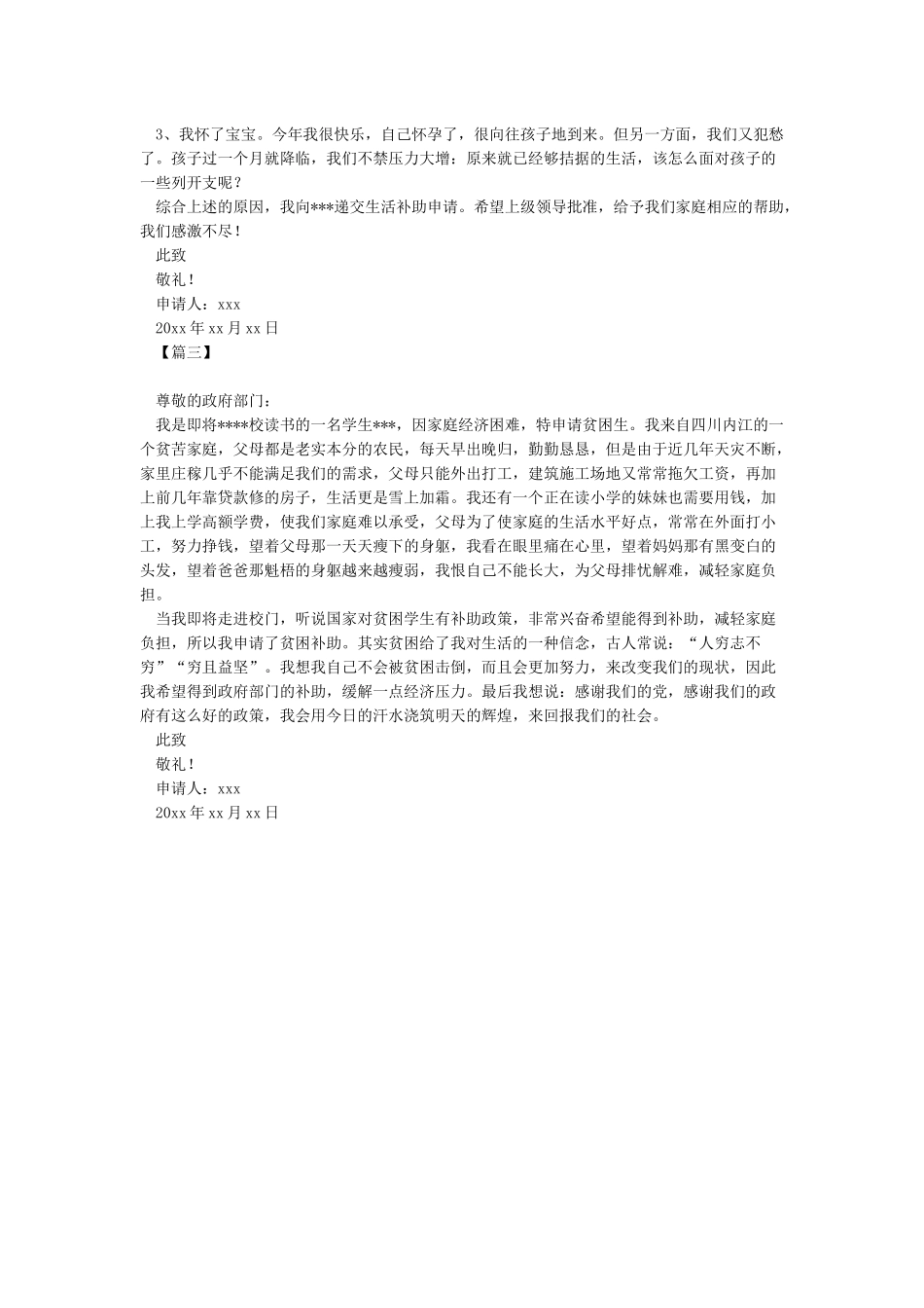 家庭贫困补助申请书范文_第2页