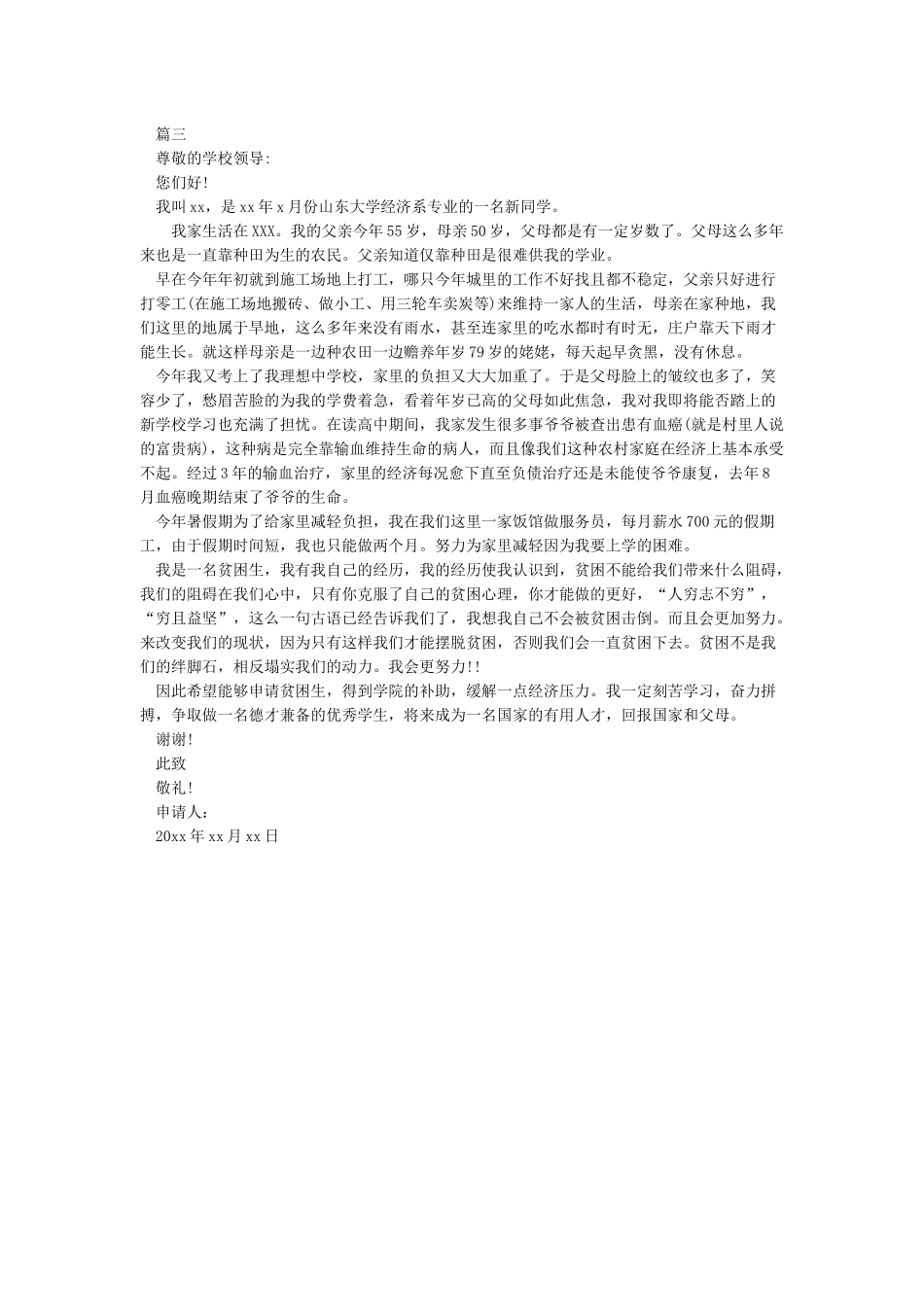 家庭贫困申请理由范文-贫困申请书_第2页