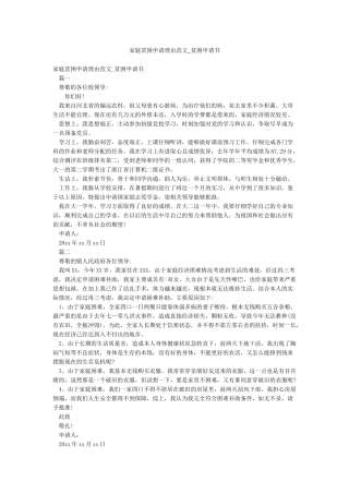 家庭贫困申请理由范文-贫困申请书