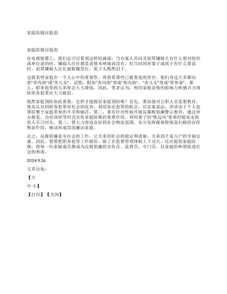 家庭防腐应倡导
