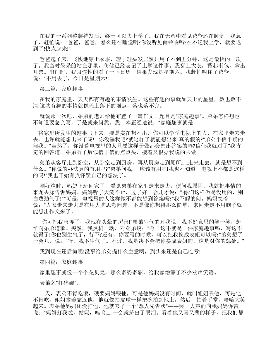 家庭趣事优秀作文_第2页