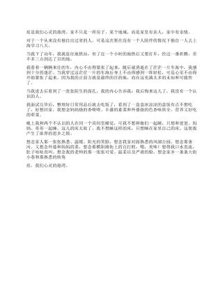 家我们心灵的港湾作文600字