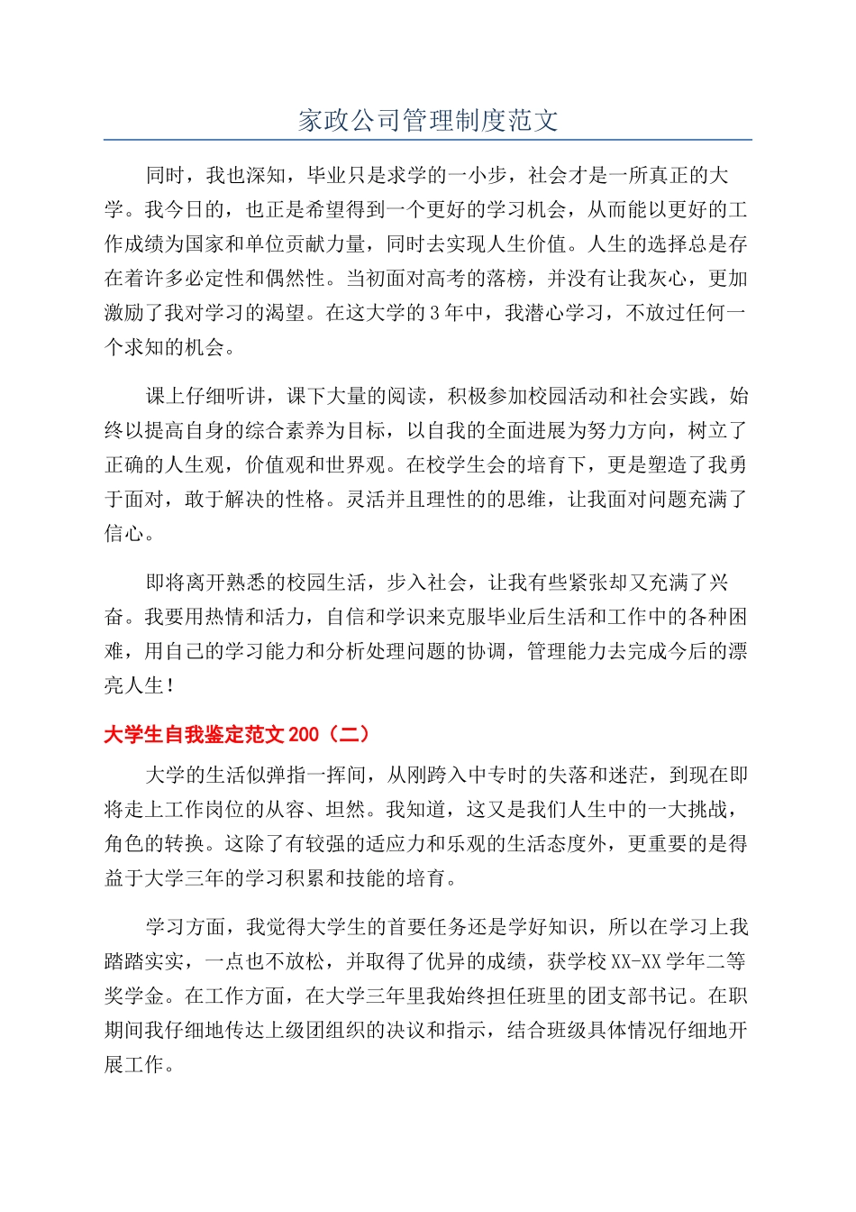 家政公司管理制度范文_第1页