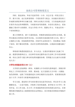 家政公司管理制度范文