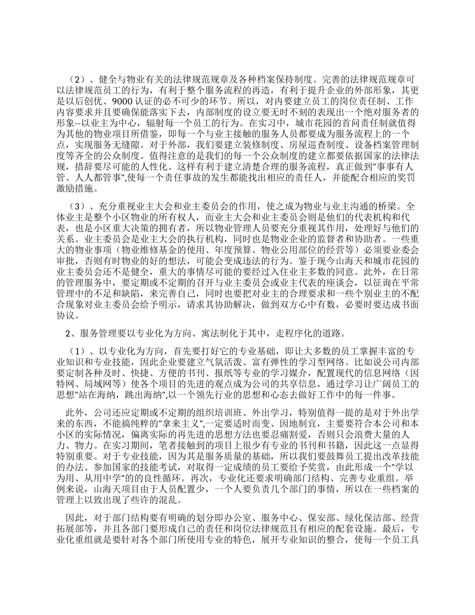 家政学专业毕业实习报告范文_第2页