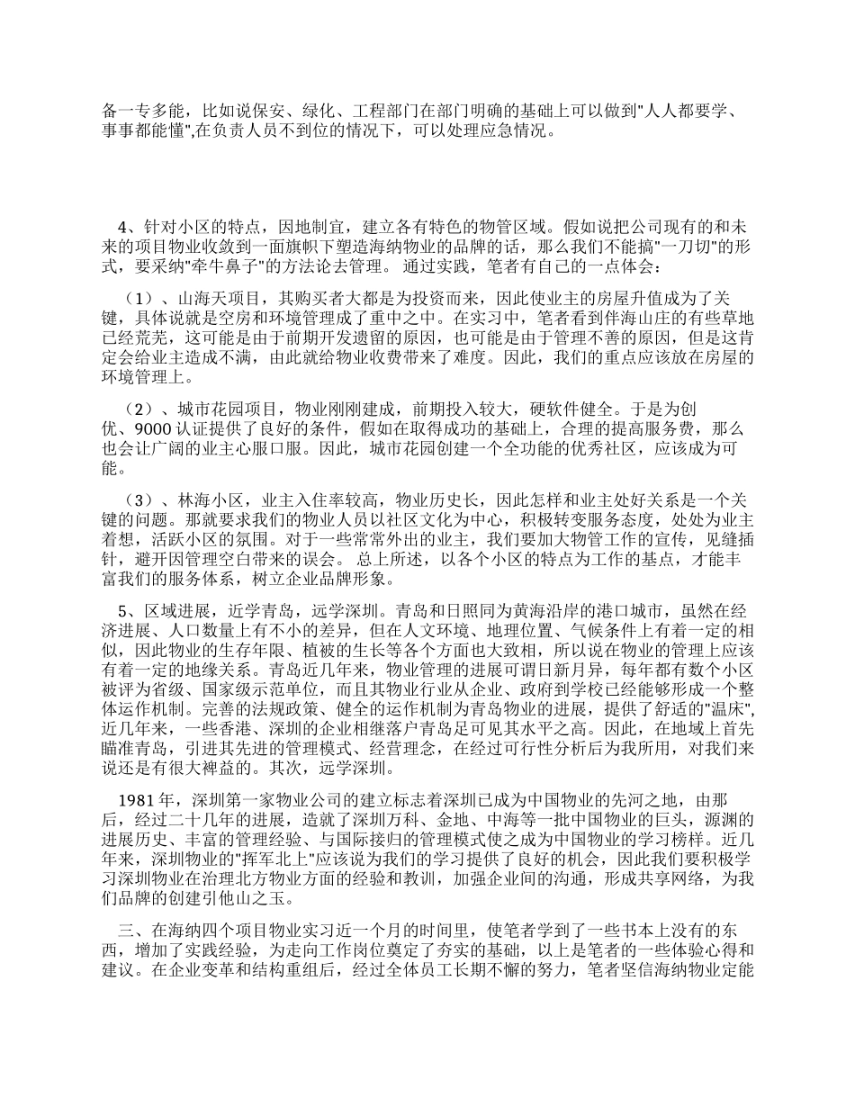 家政学专业毕业实习报告范文_第3页