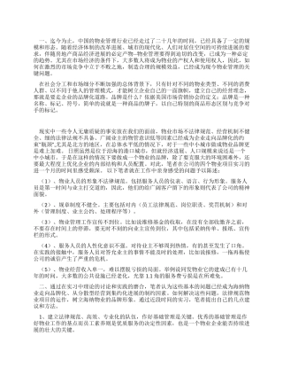 家政学专业毕业实习报告范文