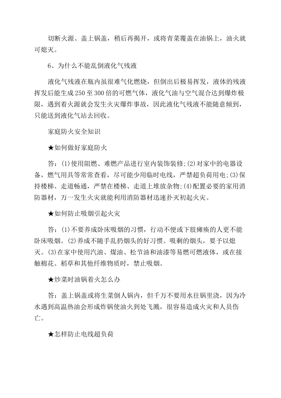 家庭防火安全常识小结_第2页