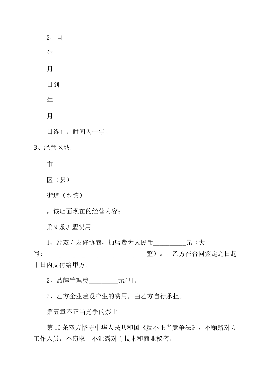 家政公司家政公司加盟合同范本_第3页