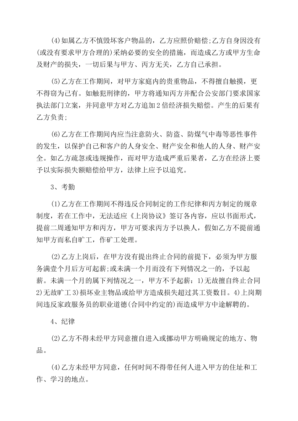 家政服务合同范本_第2页