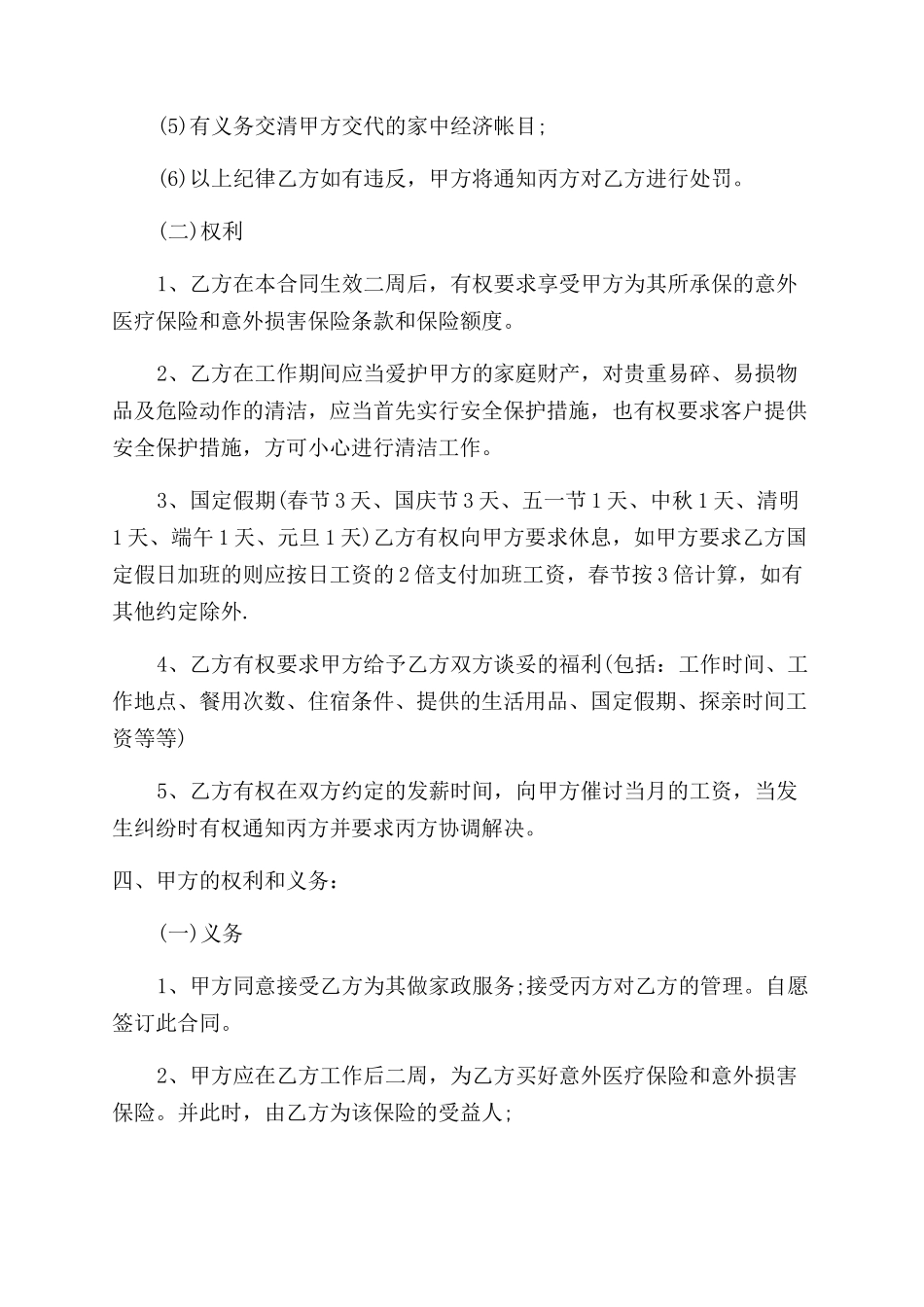 家政服务合同范本_第3页