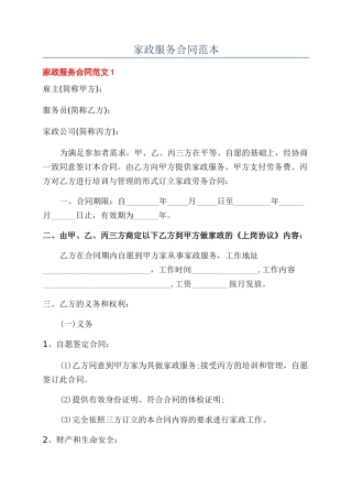 家政服务合同范本