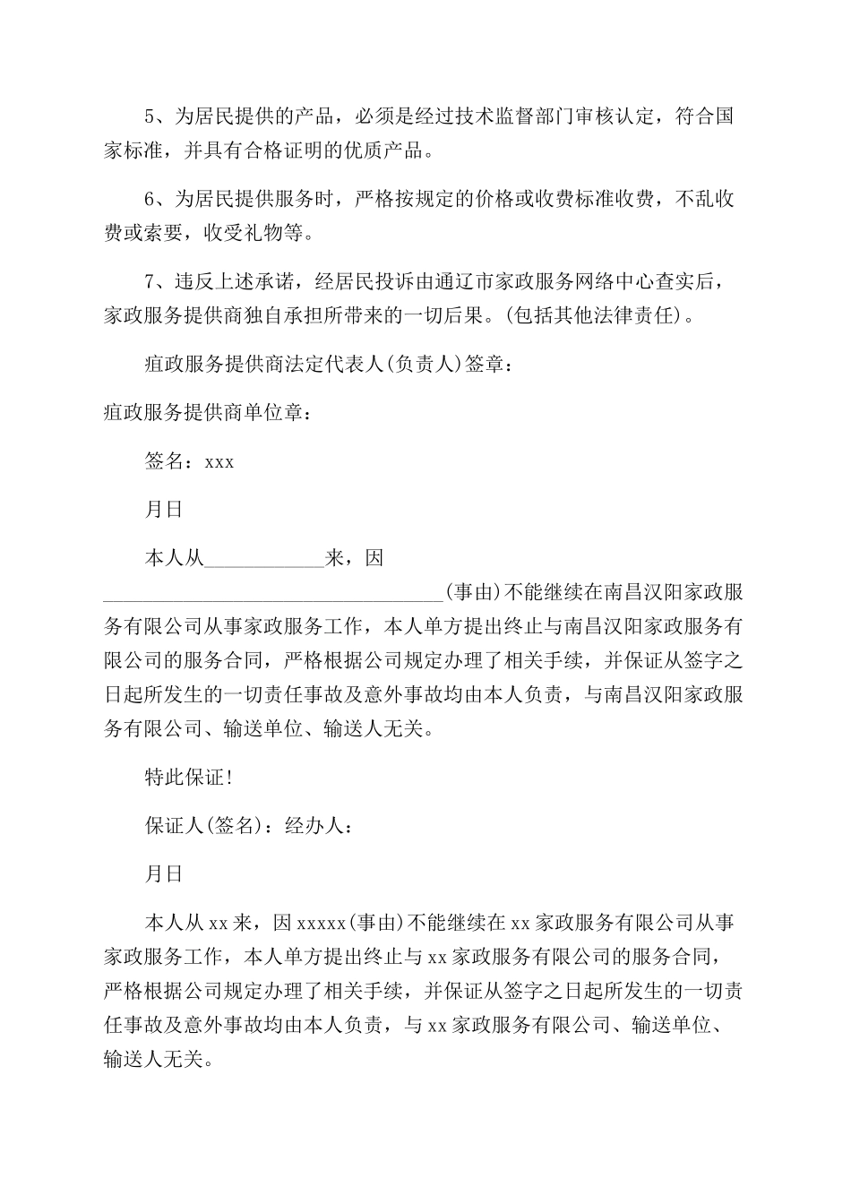 家政服务保证书范文_第3页