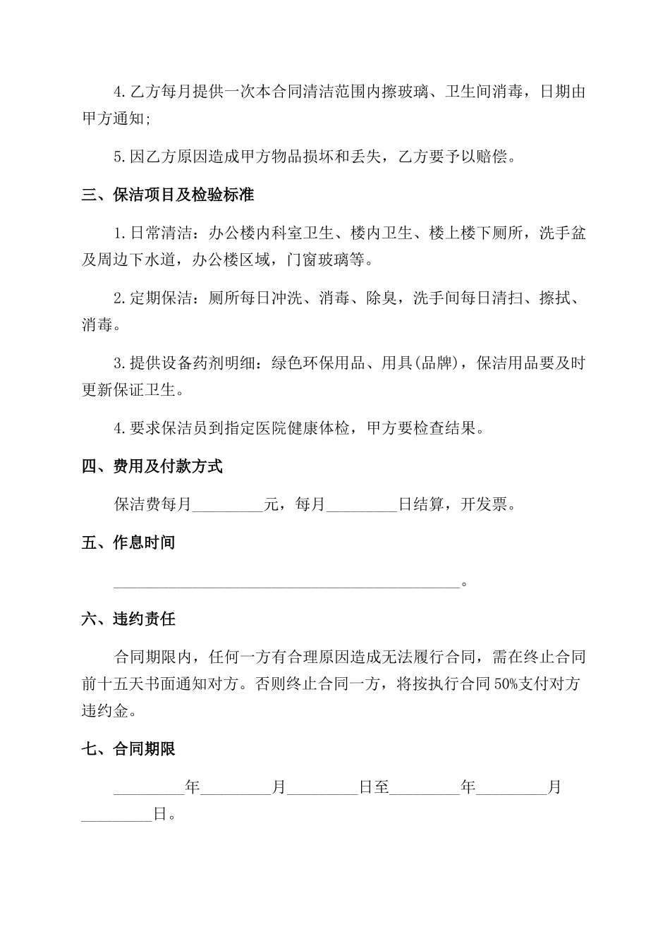 家政清洁合同范本书_第3页