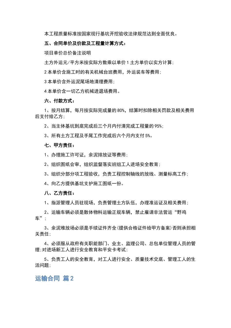 家政服务合同4篇.docx_第2页