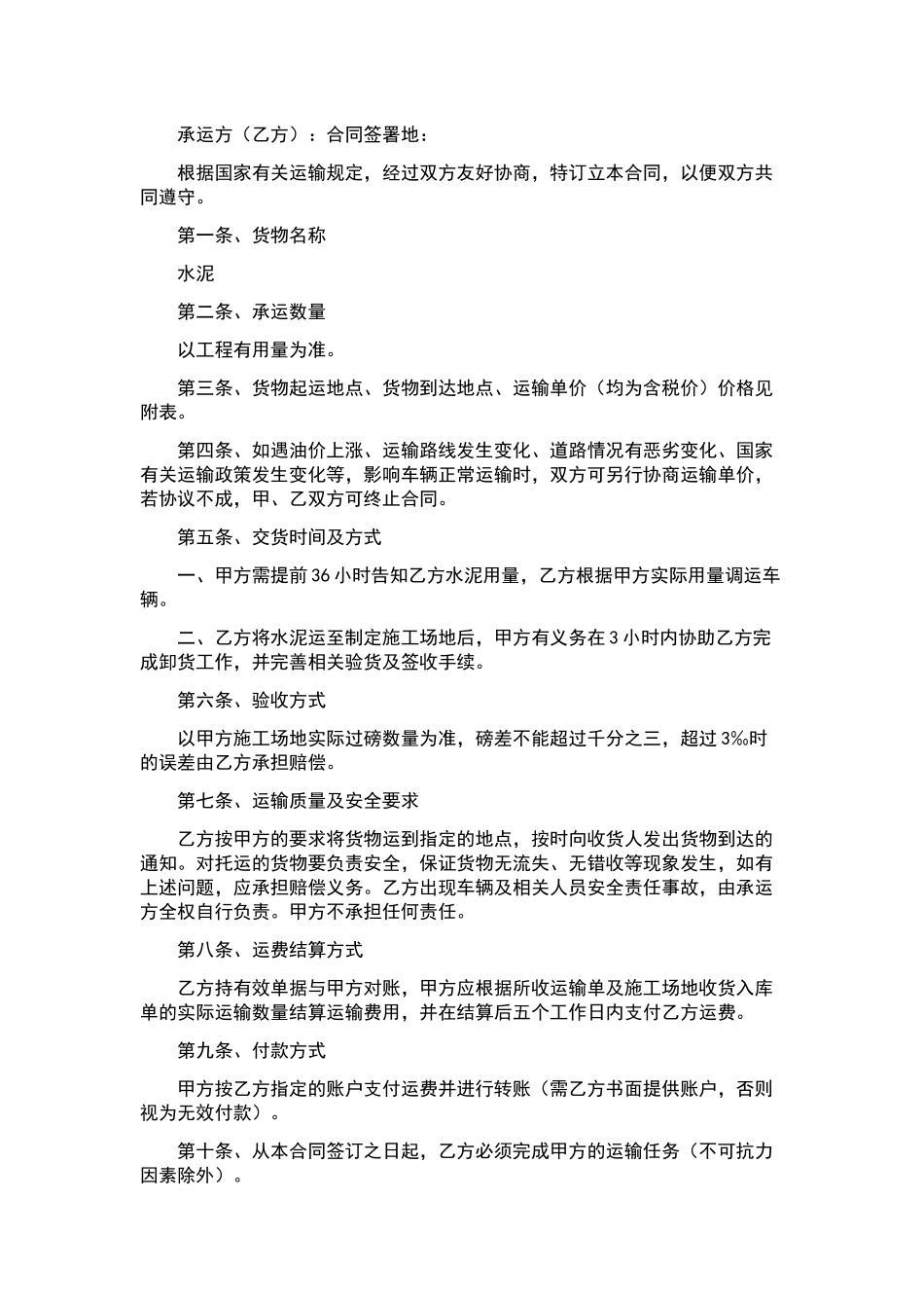 家政服务合同4篇.docx_第3页