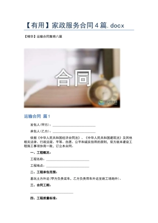 家政服务合同4篇.docx