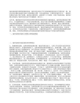 家教市场调查报告