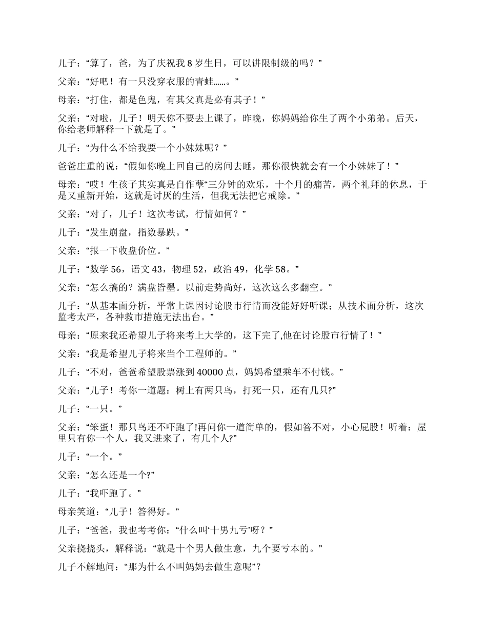 家教幽默滑稽搞笑喜剧小品_第2页