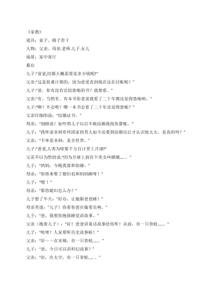 家教幽默滑稽搞笑喜剧小品