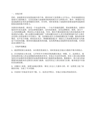 家教服务公司的调查报告