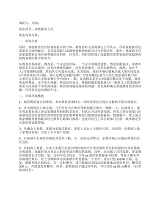 家教服务公司的优秀调查报告