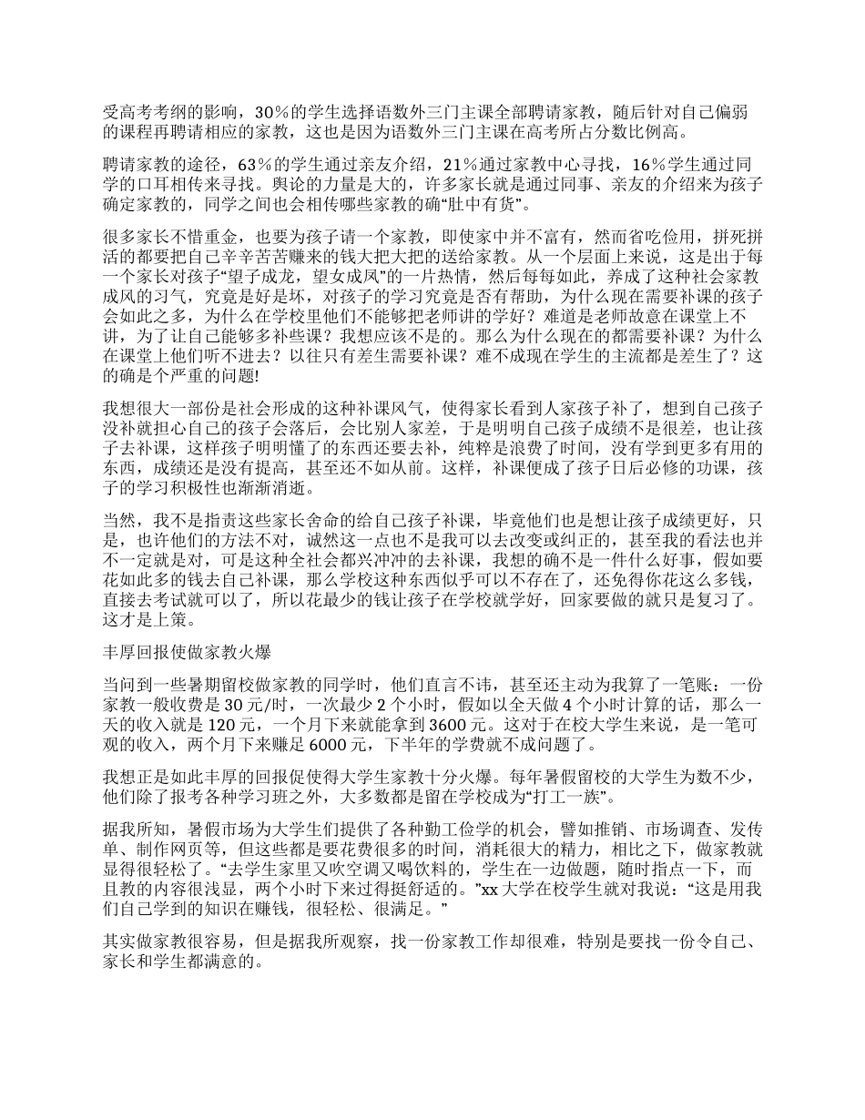 家教暑假社会实践报告范文_第2页