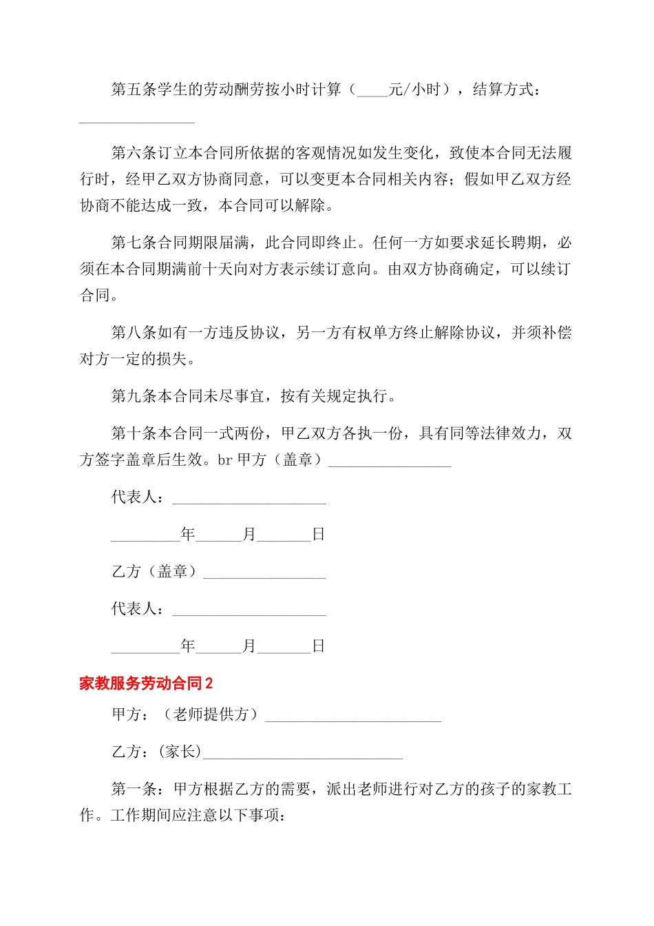 家教服务劳动合同范本_第2页