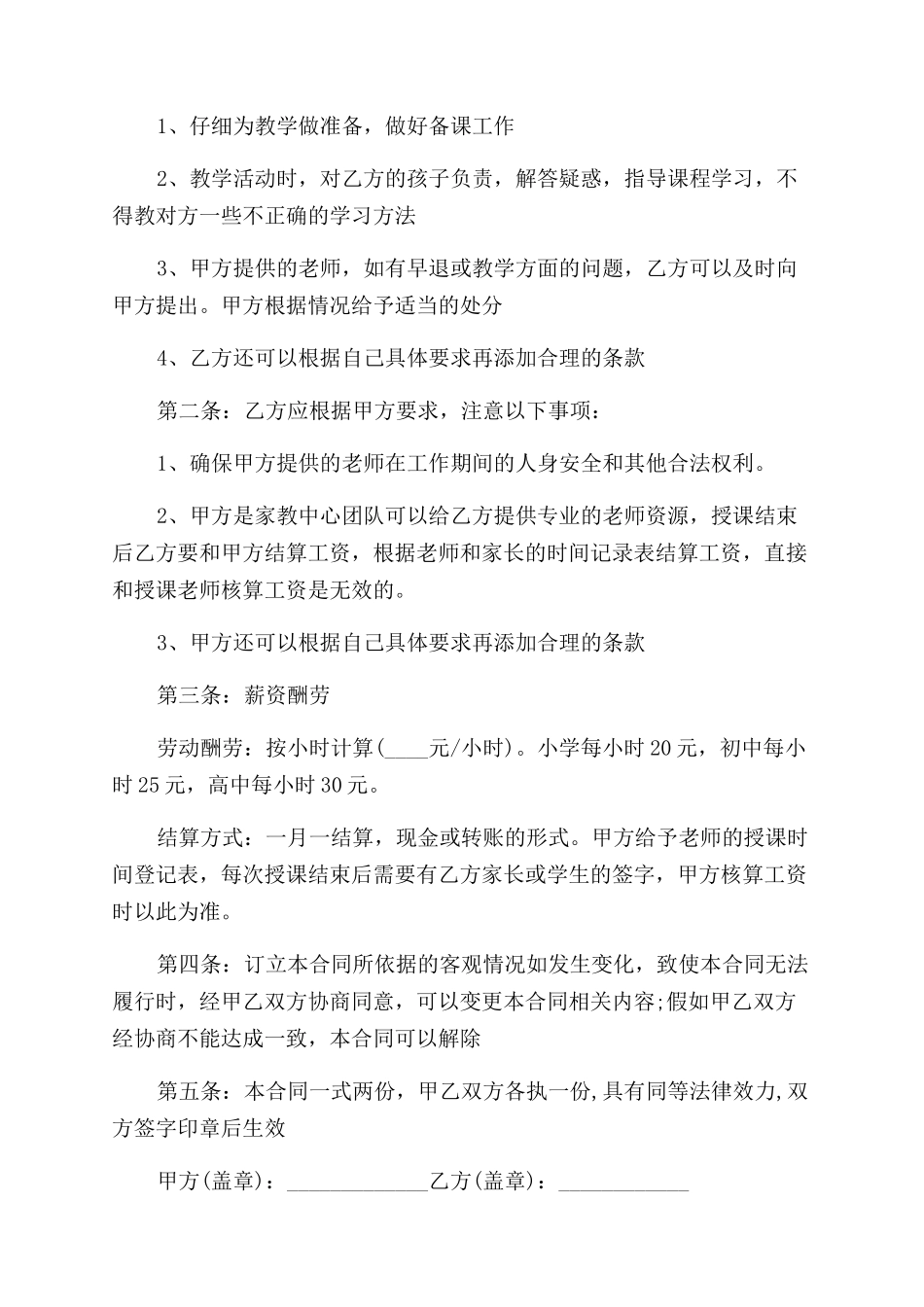 家教服务劳动合同范本_第3页