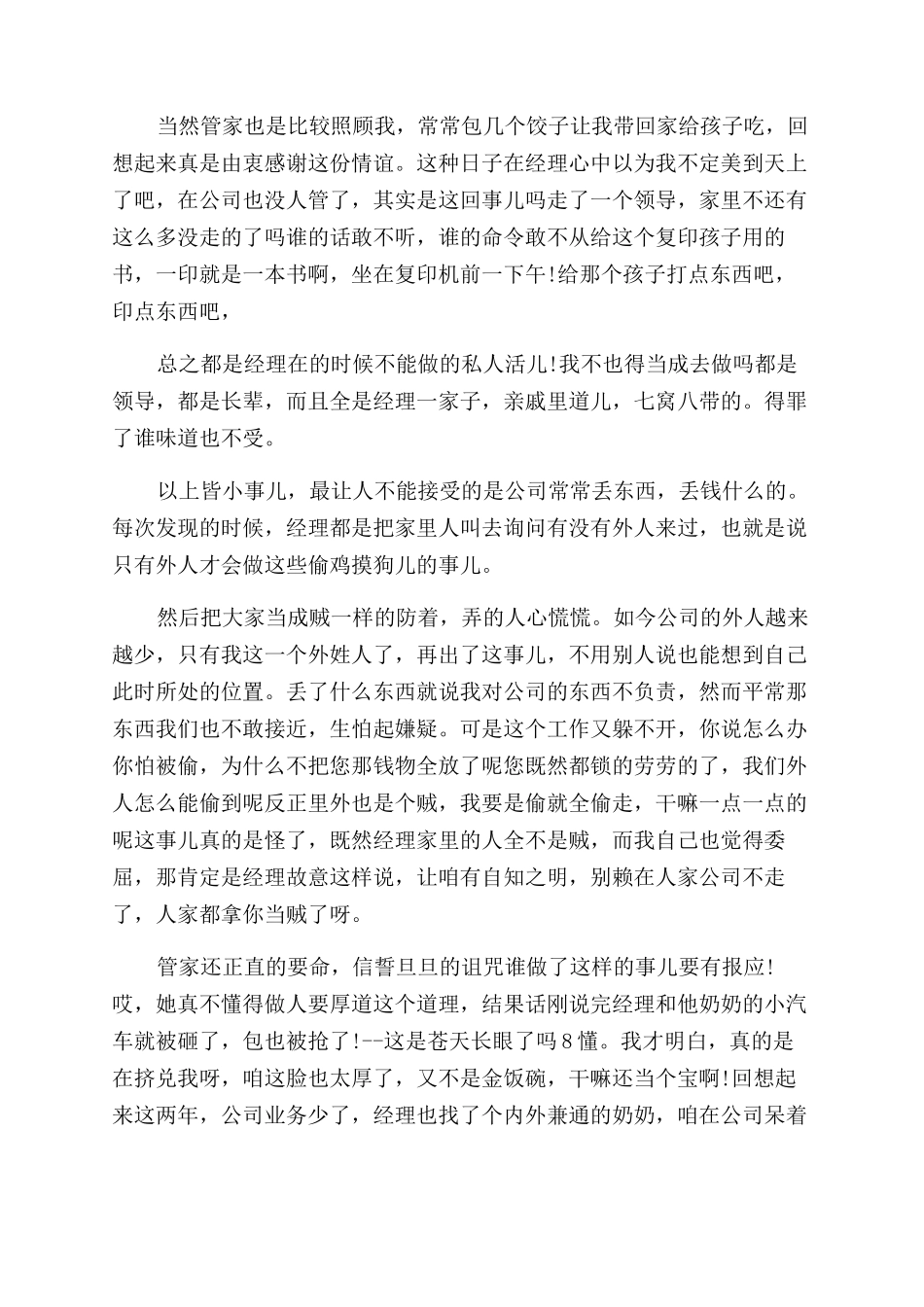 家族企业内部员工的辞职申请书_第2页