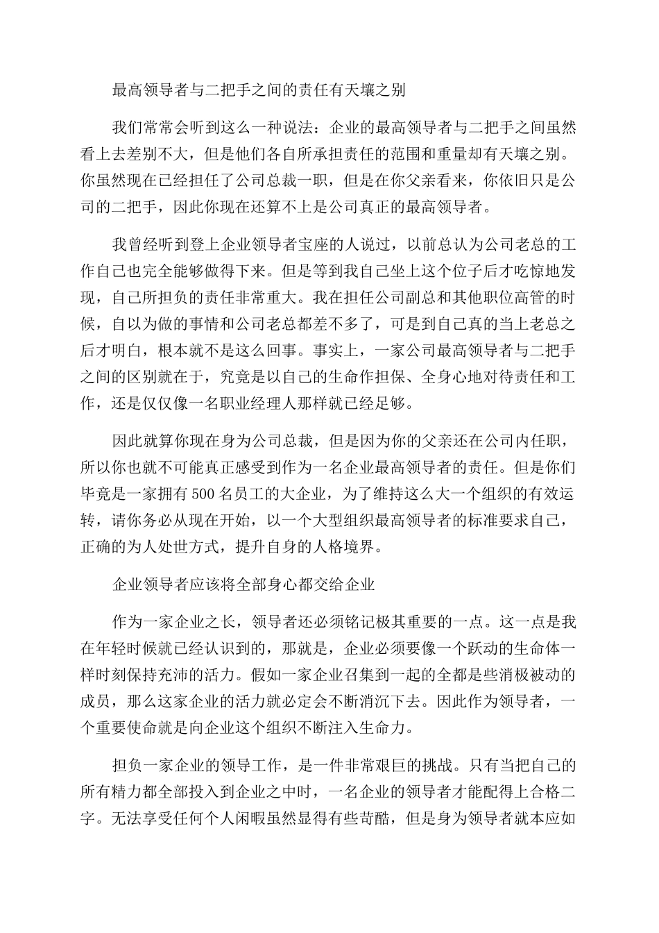 家族企业总裁如何提高心性_第2页