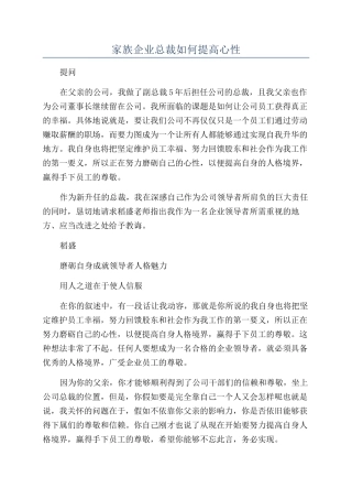 家族企业总裁如何提高心性