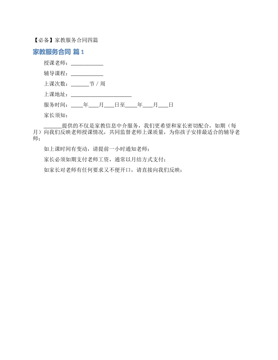 家教服务合同四篇_第1页