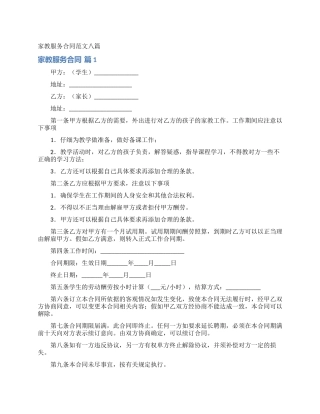 家教服务合同范文八篇