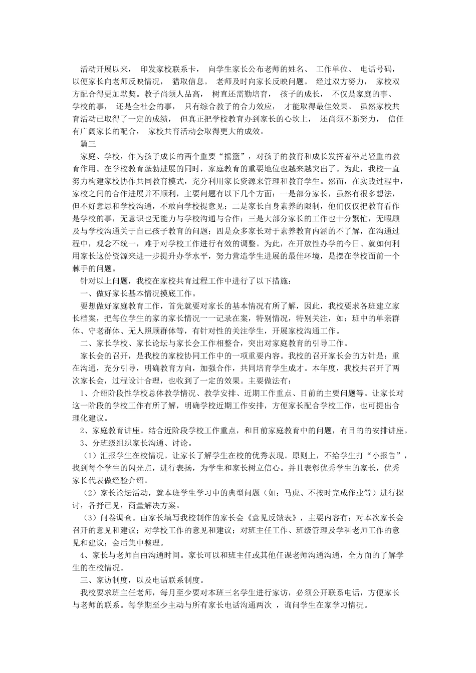 家校共育工作总结_第2页