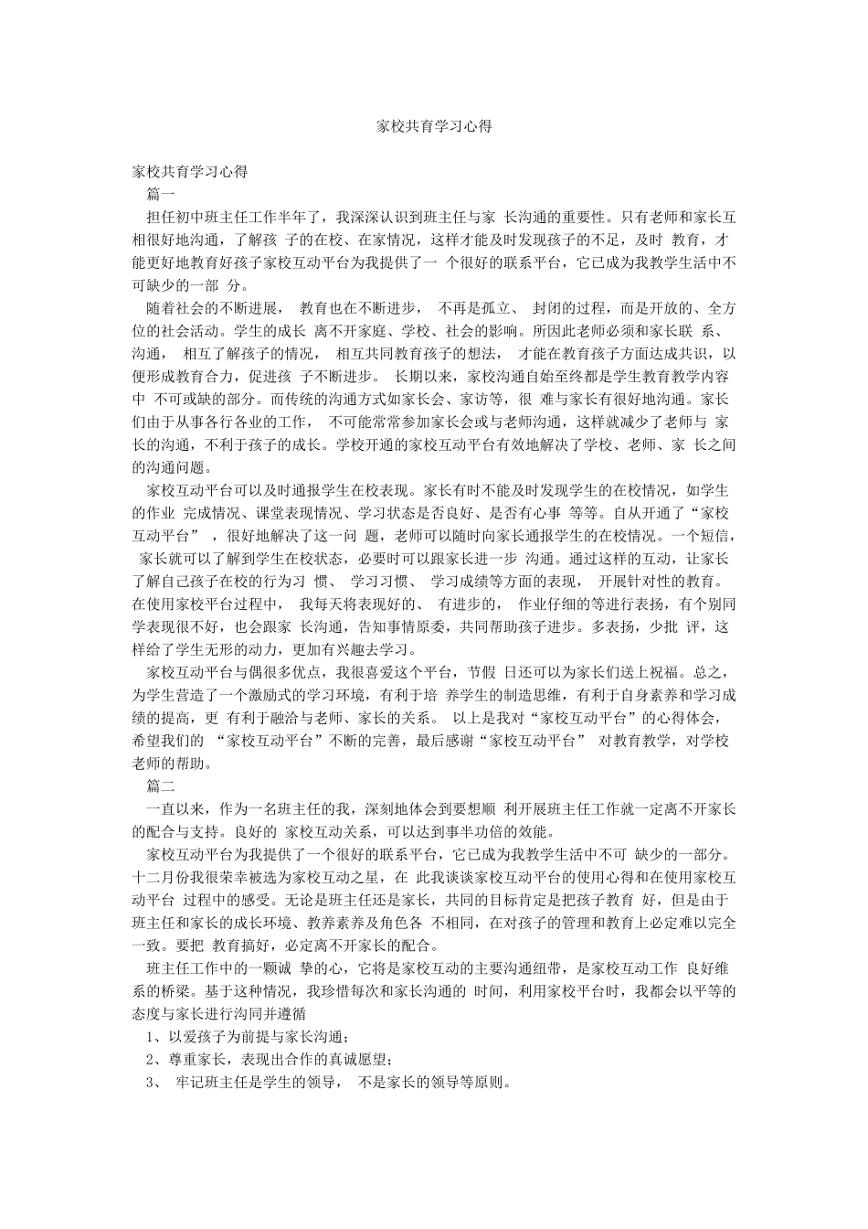 家校共育学习心得_第1页