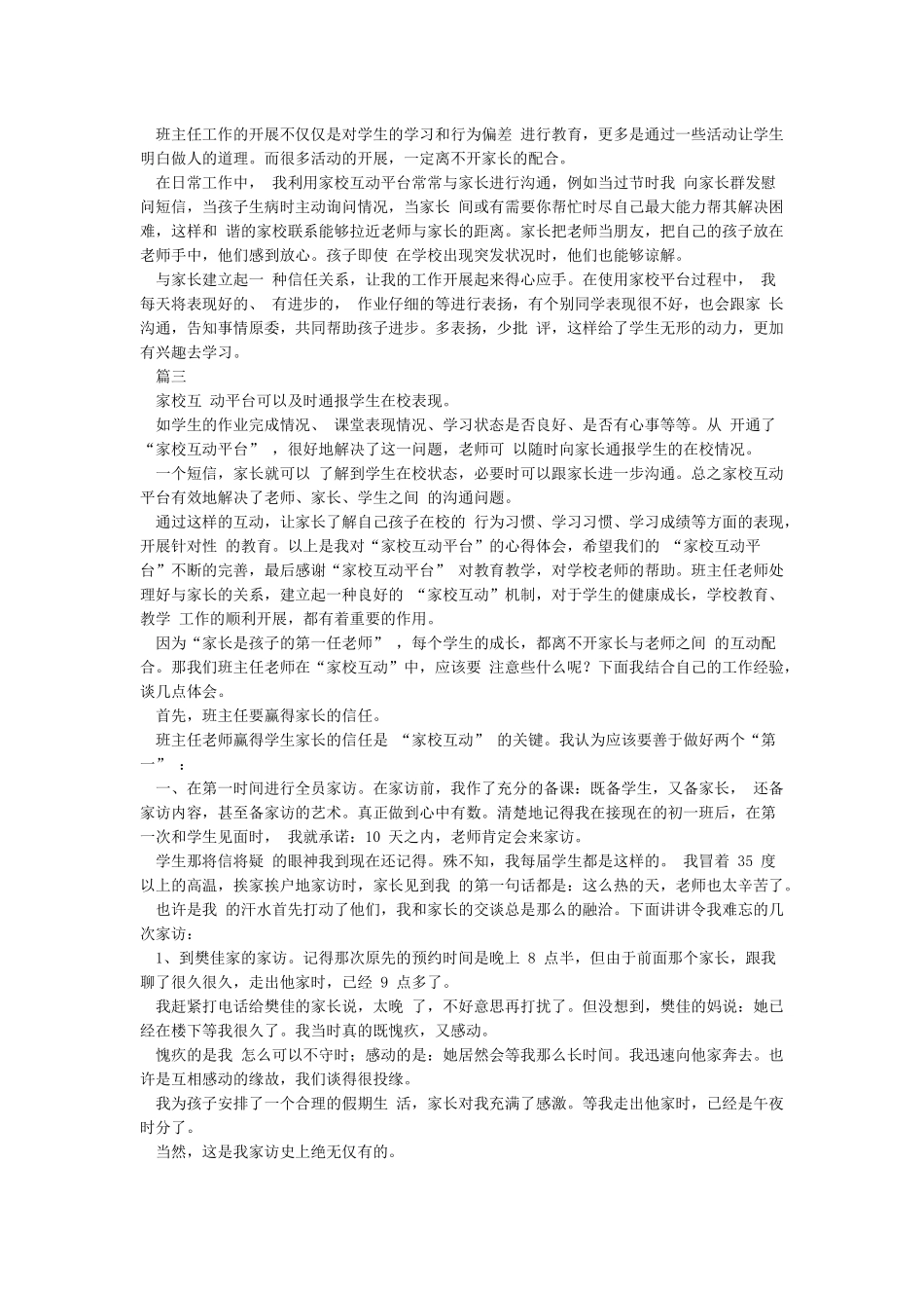 家校共育学习心得_第2页