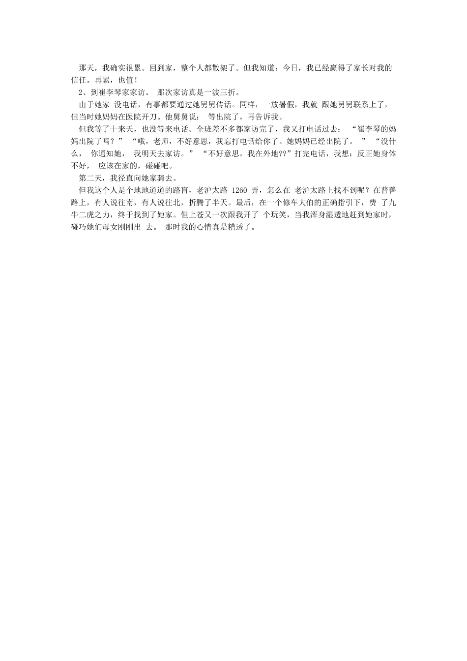 家校共育学习心得_第3页