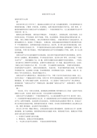 家校共育学习心得