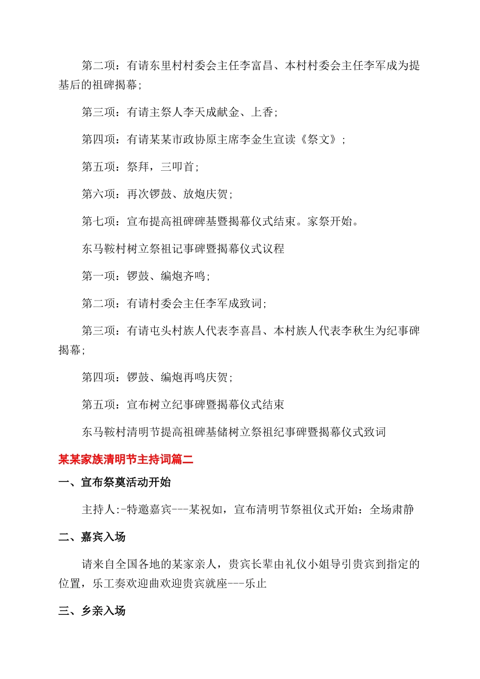 家族清明节主持词范文_第2页