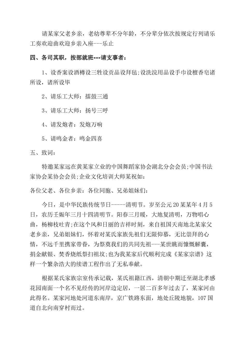 家族清明节主持词范文_第3页