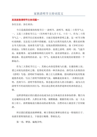 家族清明节主持词范文