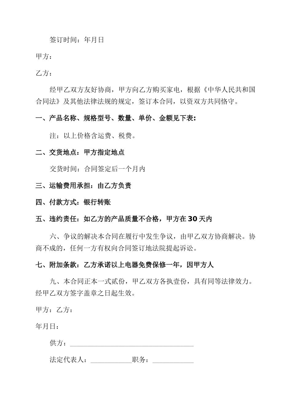 家用电器购买合同范本样本_第2页