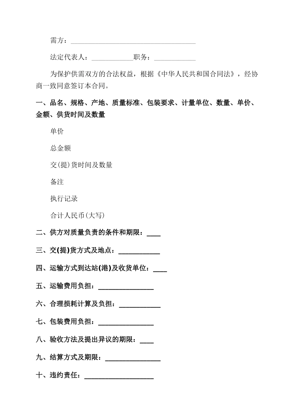 家用电器购买合同范本样本_第3页