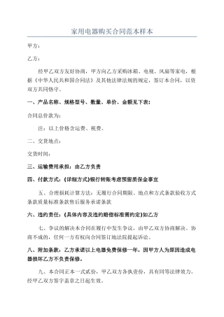 家用电器购买合同范本样本