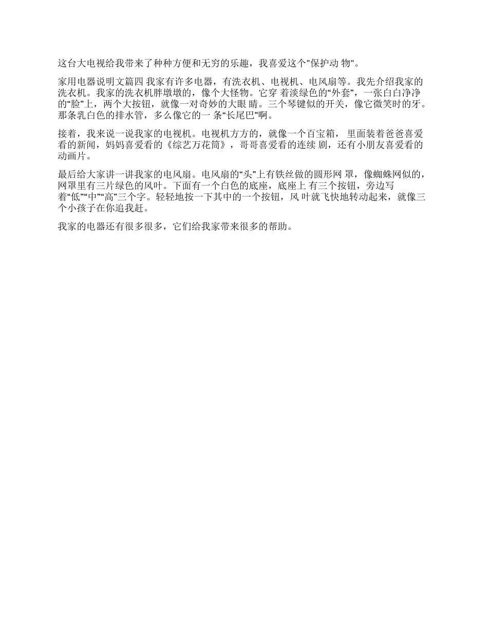 家用电器说明文_第2页