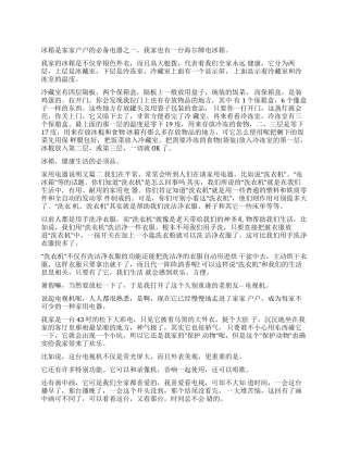 家用电器说明文