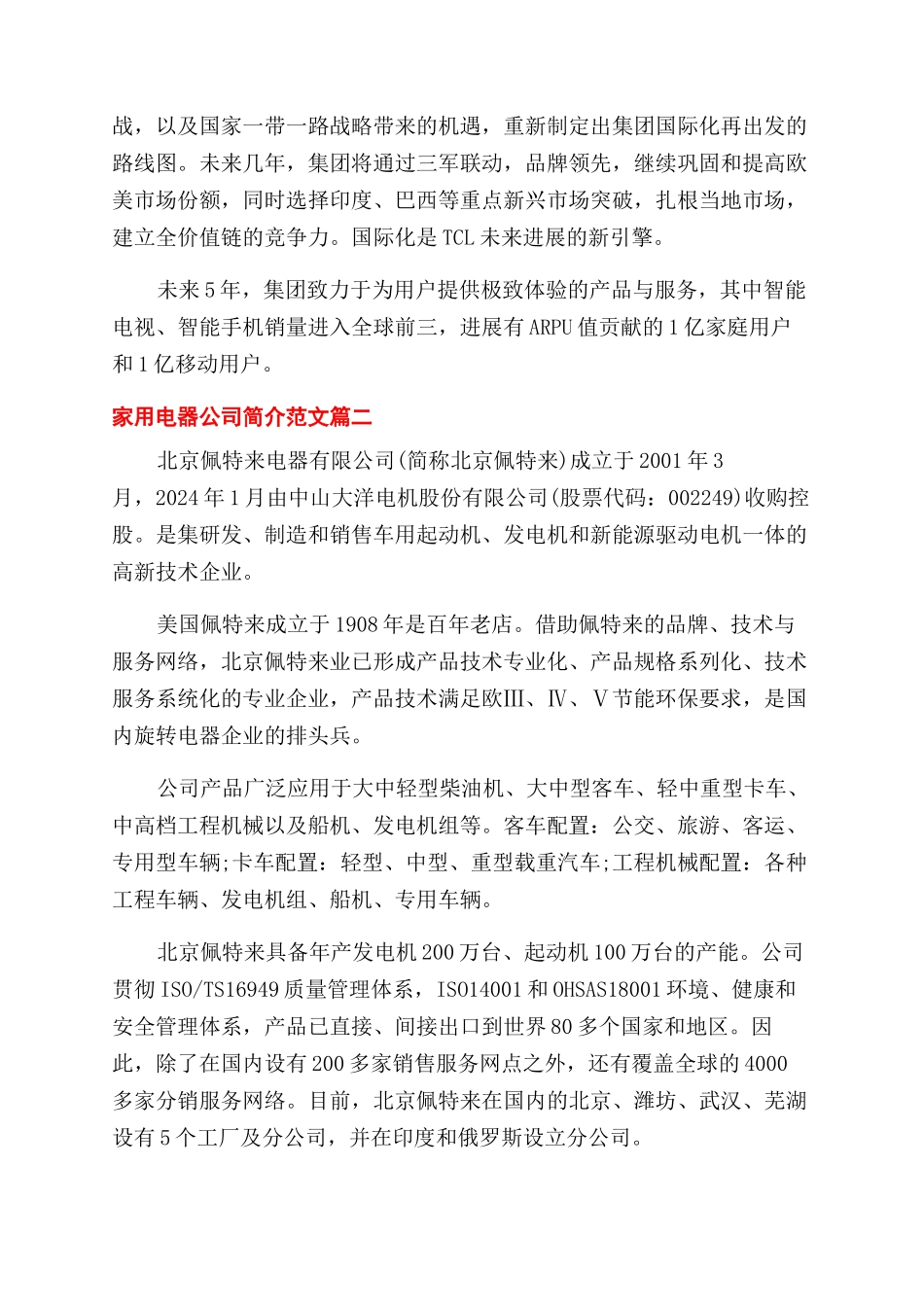 家用电器公司简介范文销售_第2页