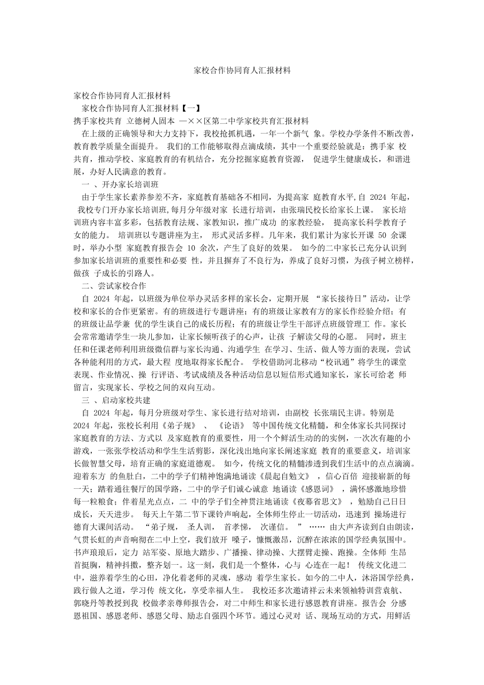 家校合作协同育人汇报材料_第1页